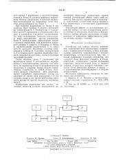 Устройство для выбора объекта управления (патент 541148)