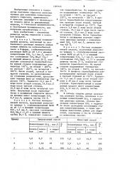 Способ получения гидрозоля диоксида кремния (патент 1265144)