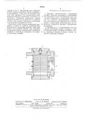 Пружина пневматическая (патент 297824)