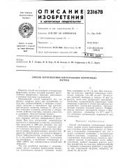 Способ изготовления интегралбных ферритовб1хматриц (патент 231678)