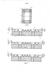 Резьбонакатной ролик (патент 1488088)