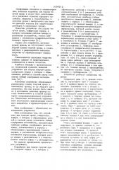 Устройство для подачи текучей среды (патент 1030612)