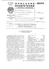 Способ очистки газа от меркаптанов (патент 827133)