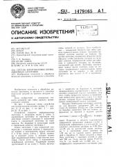 Способ изготовления криволинейных заготовок (патент 1479165)