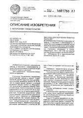 Среда для получения привитых растений (патент 1681766)