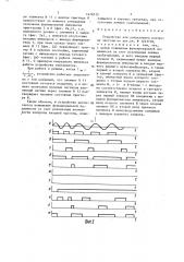 Устройство для допускового контроля частоты (патент 1478315)