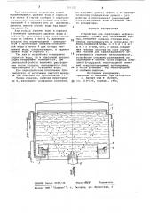 Устройство для осветления нефтесодержащих сточных вод (патент 711522)