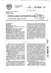 Зонд для интубации кишечника (патент 1814906)