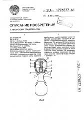 Пневматическая шина (патент 1776577)