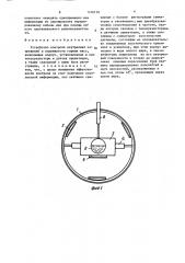 Устройство контроля внутренних напряжений и подвижности горных масс (патент 1476130)