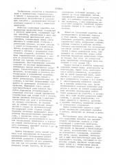 Скользящая опалубка (патент 1099031)