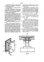 Несъемная опалубка (патент 1629435)