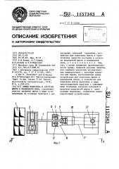 Линия подогрева и загрузки шихты в плавильную печь (патент 1157343)