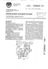 Система автоматического управления процессом синтеза аммиака (патент 1634637)