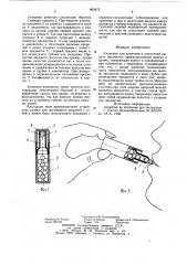Упаковка для хранения и поштучной выдачи предметов (патент 863472)