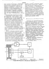 Устройство для автоматической коррекции положения режущего инструмента (патент 629040)