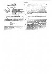 Преобразователь перемещения в электрический сигнал (патент 485484)