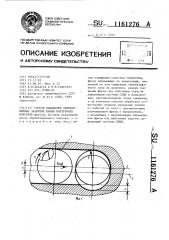 Способ обработки прямолинейных закрытых пазов внутренних контуров (патент 1161276)