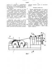 Лебедка (патент 1505887)