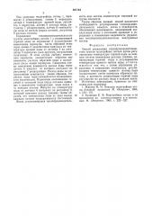 Способ управления теплопроизводительностью группы водогрейных котлов (патент 567164)