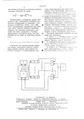 Устройство для уравновешивания цифровой модели (патент 542209)