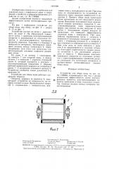 Устройство для сбора воды (патент 1401098)