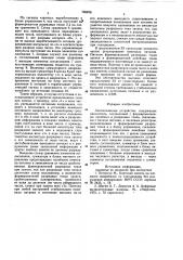 Запоминающее устройство (патент 765876)