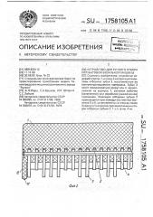 Устройство для ручного отбора игл бытовой вязальной машины (патент 1758105)