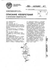 Пенный аппарат (патент 1375297)