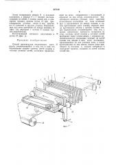 Способ производства текстильного материала12 (патент 427519)