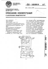 Тепловой аналог электродвигателя (патент 1654914)