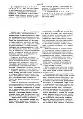 Устройство для измельчения материалов (патент 1105226)