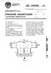 Пламеотсекатель (патент 1247022)