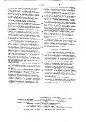 Способ изготовления изделий измагниево-литиевых сплавов (патент 816643)