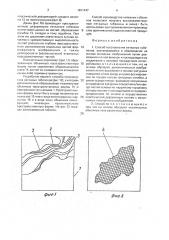 Способ изготовления нетканых гобеленов (патент 1831447)