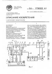 Стенд для ультразвукового дефектоскопирования рельсов (патент 1730322)