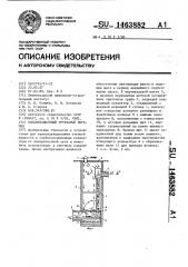 Канализационный трубчатый перепад (патент 1463882)