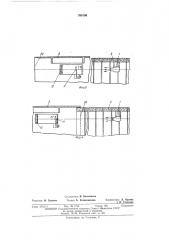 Устройство для автоматического контроля и управления движением проходческого щита (патент 388196)
