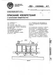 Устройство для постановки на рельсы забурившегося транспортного средства (патент 1323445)