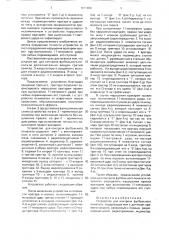 Устройство для контроля футбольного пенальти (патент 1697860)