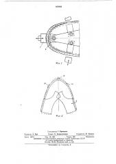 Способ внутреннего формования обуви (патент 460866)