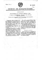 Приспособление для зажимания набранных строк (патент 15553)