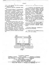 Устройство для определения сопротивления расслаиванию бумаги и картона (патент 678407)