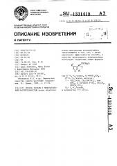 Способ борьбы с нежелательной растительностью (патент 1331418)