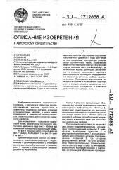 Одновинтовой насос (патент 1712658)