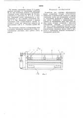 Устройство для стыковки обрезиненного корда (патент 539781)