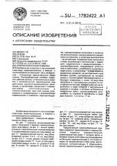 Хлопкоуборочный комбайн (патент 1782422)