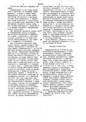 Дифференциальное устройство для согласования двухпроводного и четырехпроводного трактов (патент 907819)