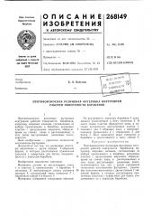 Противоизносная резиновая футеровка внутренней рабочей поверхности барабанов (патент 268149)