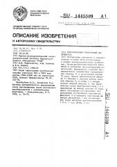 Многопульсный управляемый выпрямитель (патент 1445509)